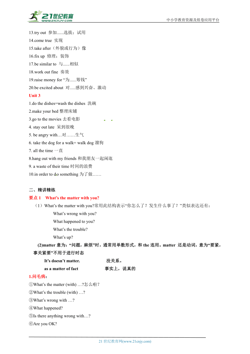 八年级下册 Unit 1-3（讲练学案）-2023年中考英语第一轮复习讲练测（人教版）