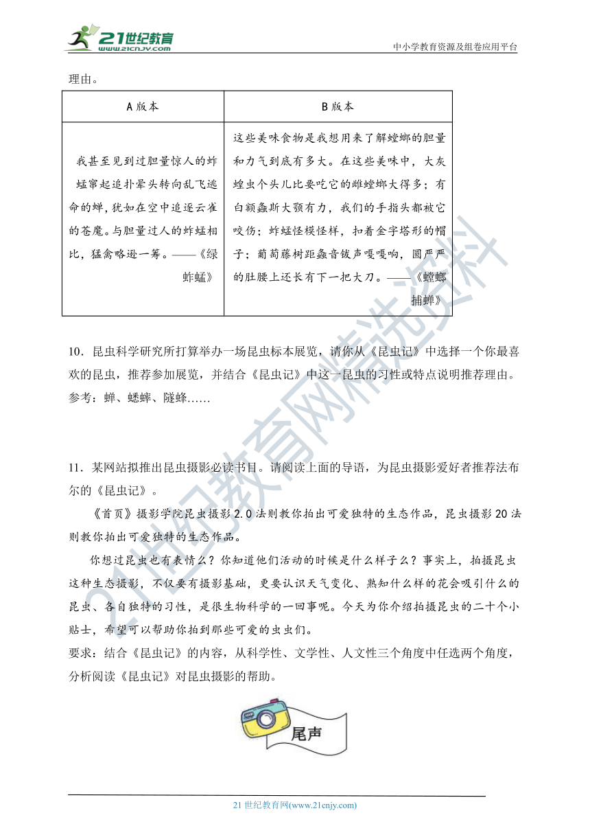 04 名著阅读-2022-2023学年度八上期末专项复习及答案解析（浙江专用）