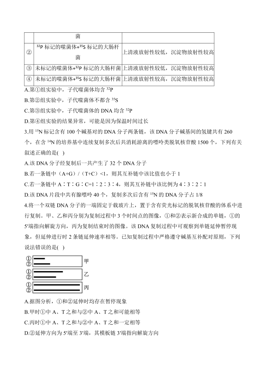 2024 届高考生物学核心考点小题限时练：遗传的分子基础（含解析）