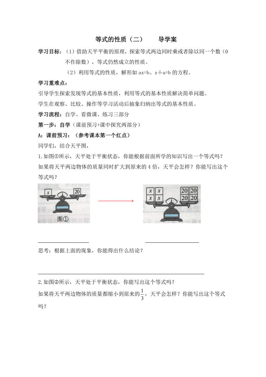 四年级下册数学青岛版（五四学制） 第一单元信息窗3《等式的性质（二）》（导学案）