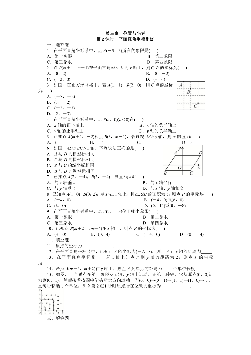 2021-2022学年北师大版八年级数学上册3.2 平面直角坐标系（2） 同步练习（word版、含答案）