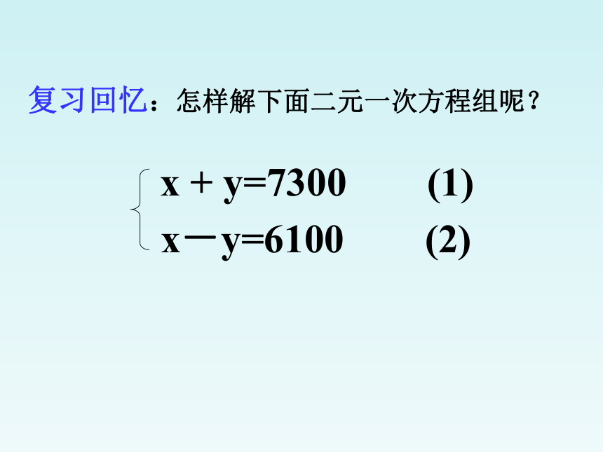 青岛版七年级下册数学10.2二元一次方程组的解法第二课时课件(共18张PPT)