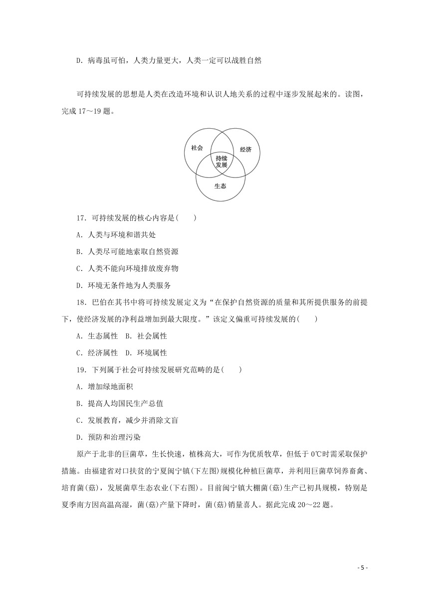 2020-2021学年新教材高中地理第五章人地关系与可持续发展单元检测卷含解析湘教版必修2