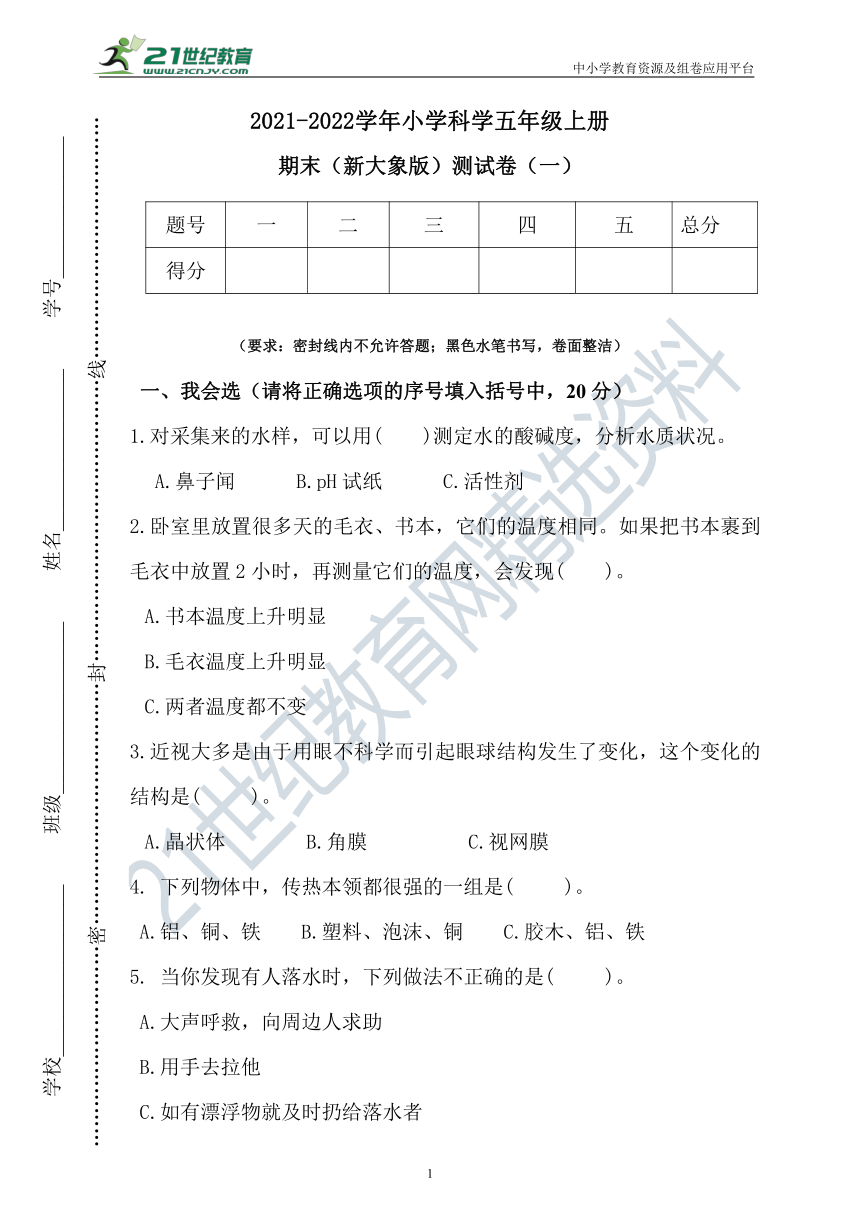 新大象版科学五年级上册期末测试卷（一）（含答案）