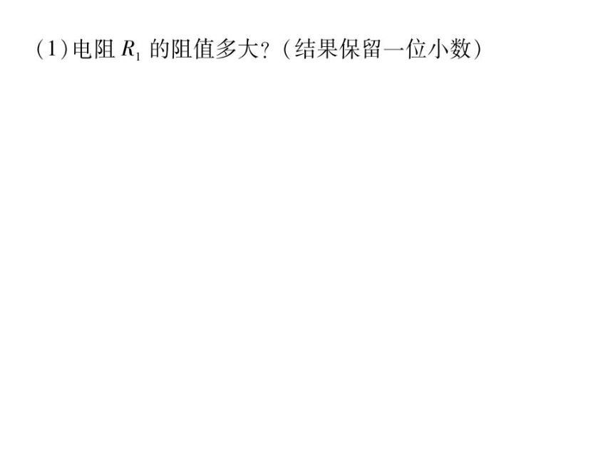 2021-2022学年人教版九年级物理习题课件  第18章 专题四 电功率的计算 第3课时(共37张PPT)