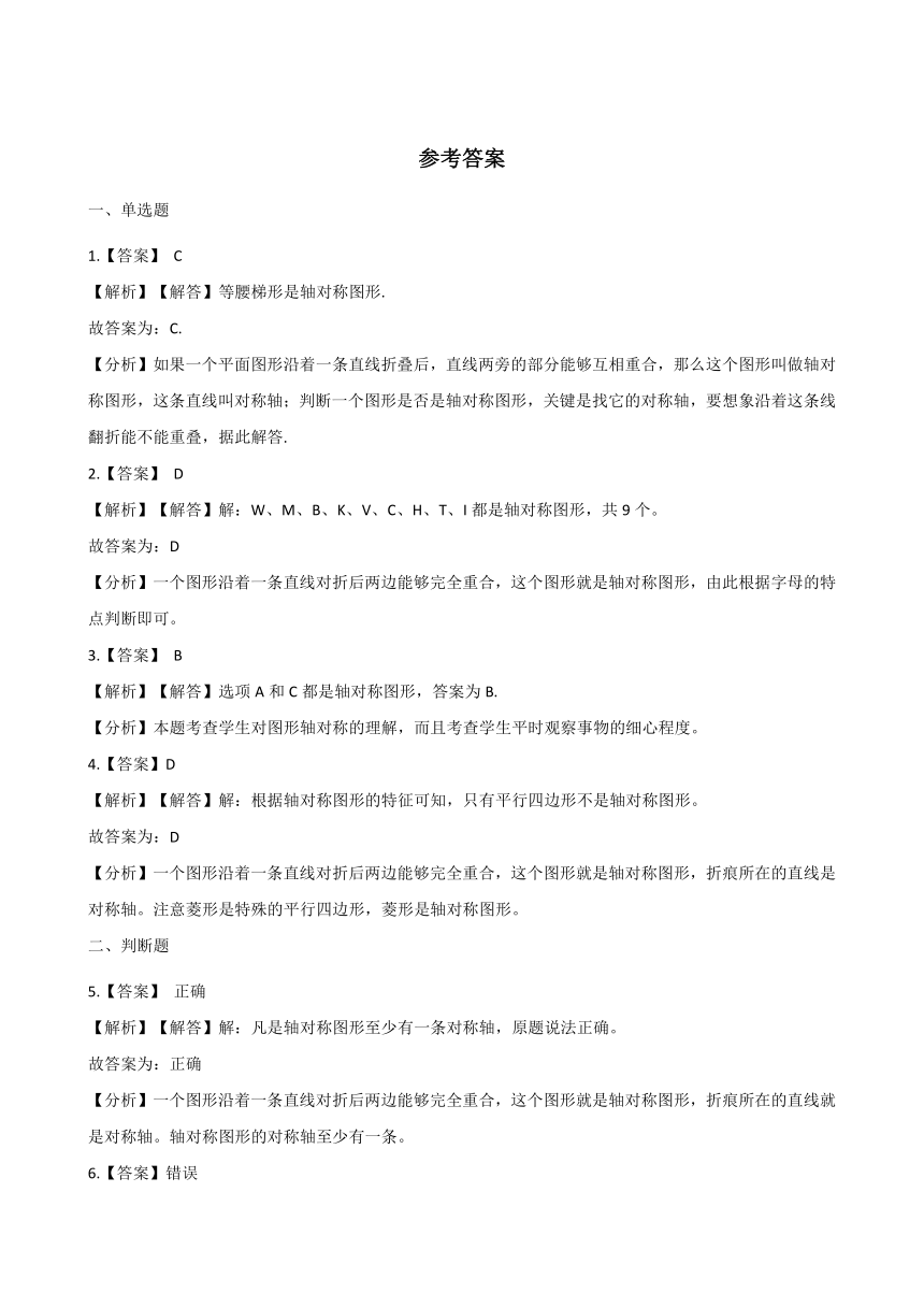 浙教版四年级下册数学一课一练-4.17轴对称图形 （含答案）