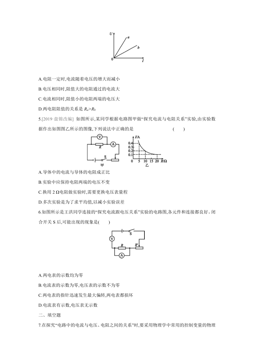 粤沪版物理九年级上册课课练：14.2　探究欧姆定律　第1课时　探究电流跟电压、电阻的关系（含答案）