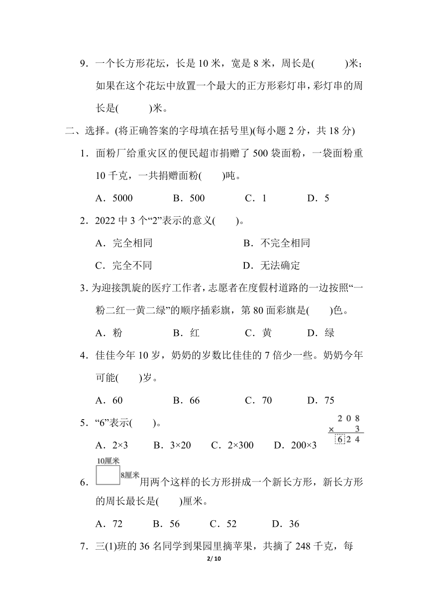 三年级上册数学期末测试卷2（含答案）冀教版