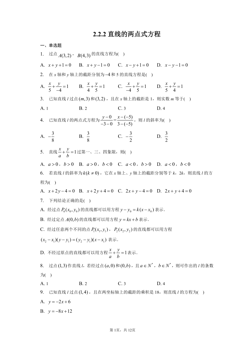 2.2.2直线的两点式方程 同步练习（含解析）