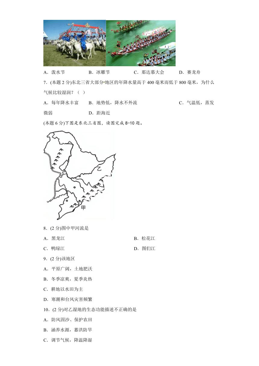 6.2“白山黑水”——东北三省练习（含答案）2022-2023学年鲁教版（五四制）地理七年级下册