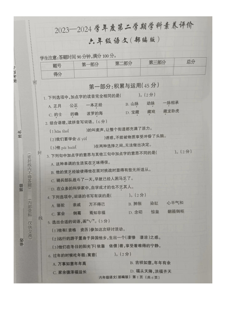 河北省保定市阜平县2023-2024学年六年级下学期期中考试语文试卷（图片版 无答案）