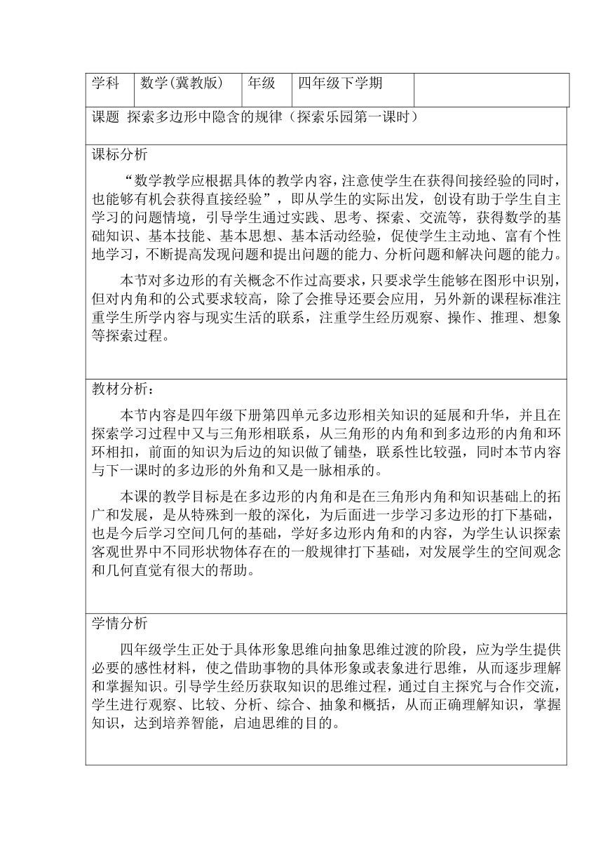 冀教版数学四年级下册 9 探索乐园 教案