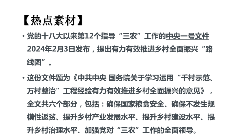 专题2 共享发展成果(共17张PPT)-2024年中考道德与法治时政热点专题复习课件