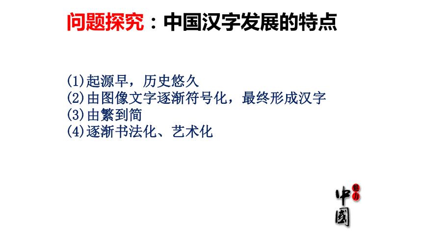 2020-2021学年高中历史人教版必修3第10课 充满魅力的书画和戏曲艺术 课件（32张PPT）江西省吉安市峡江中学