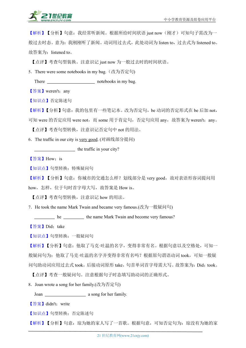 【查漏补缺】外研（新标准）版七年级下册英语强化训练：句型转换（含解析）