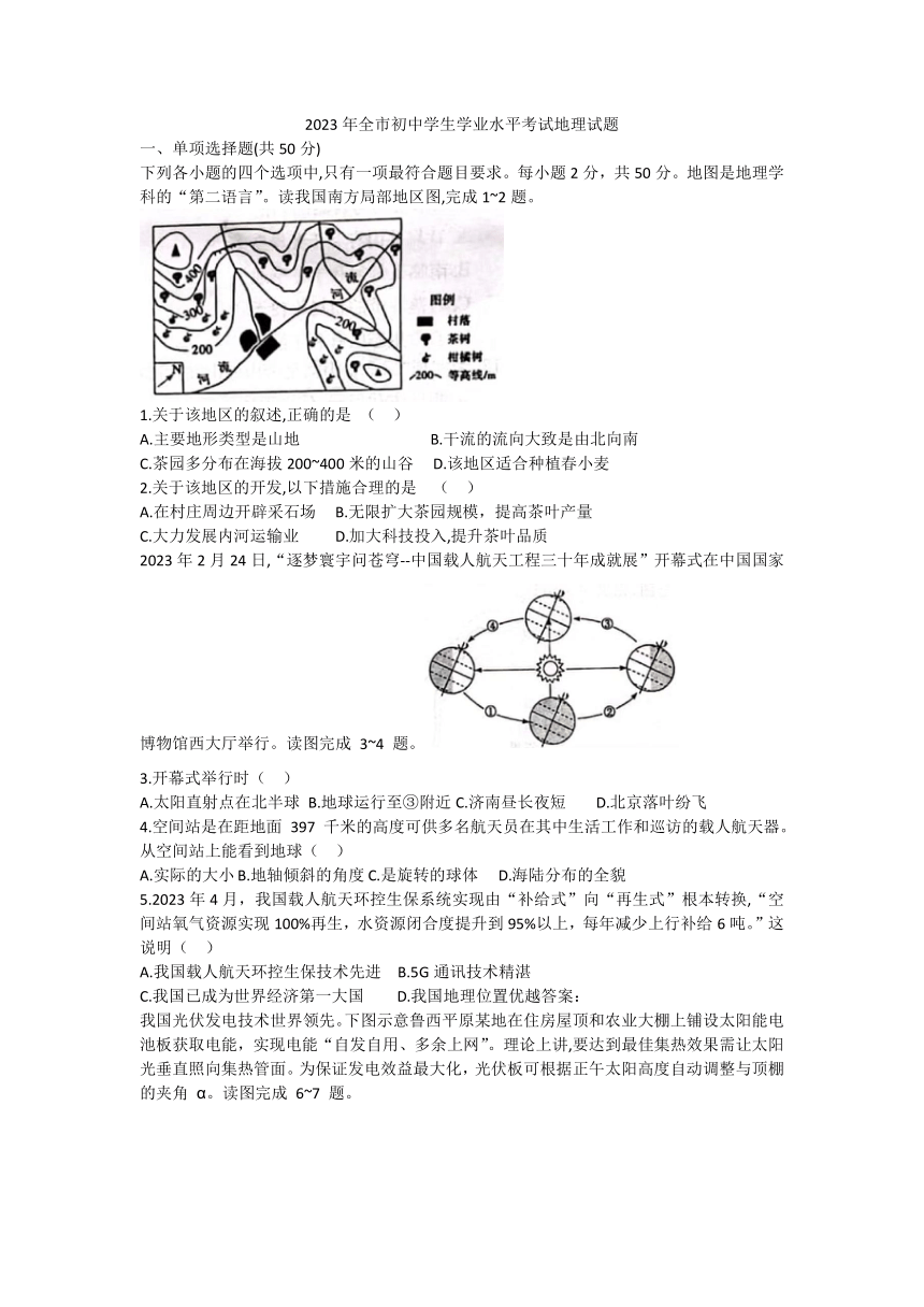 2023年山东省聊城市地理中考真题（含选择题答案）