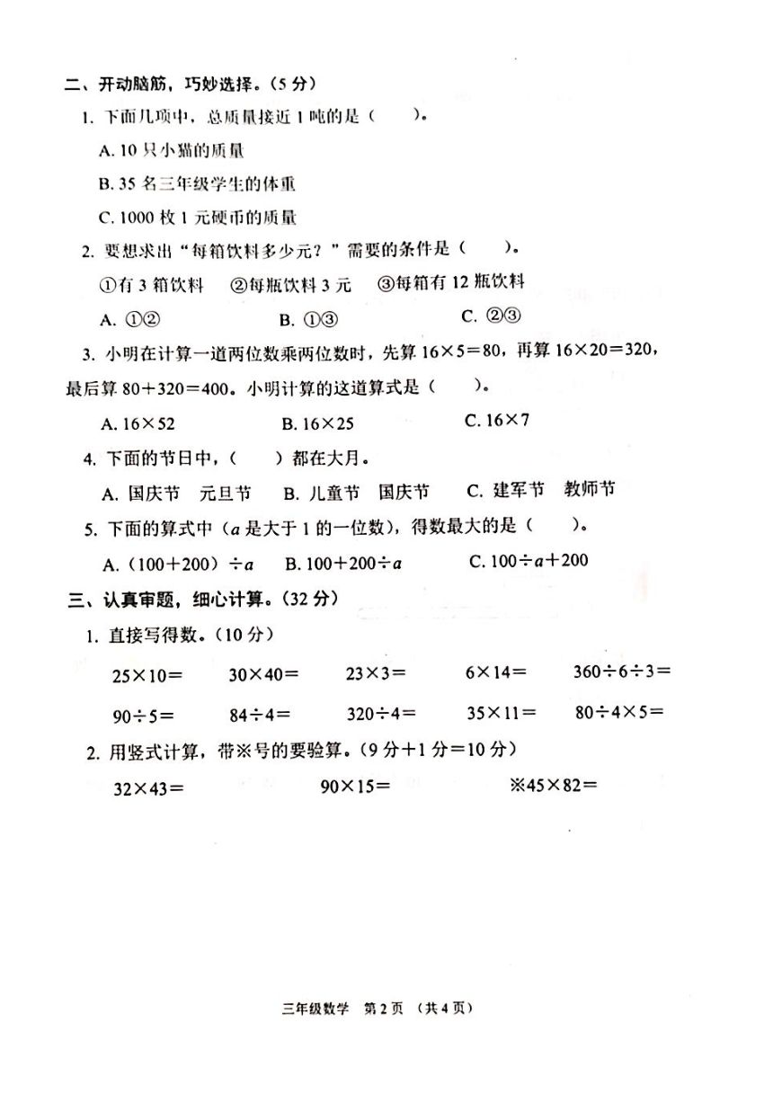 江苏省宿迁市沭阳县2023-2024学年三年级下学期4月期中数学试题（PDF无答案）