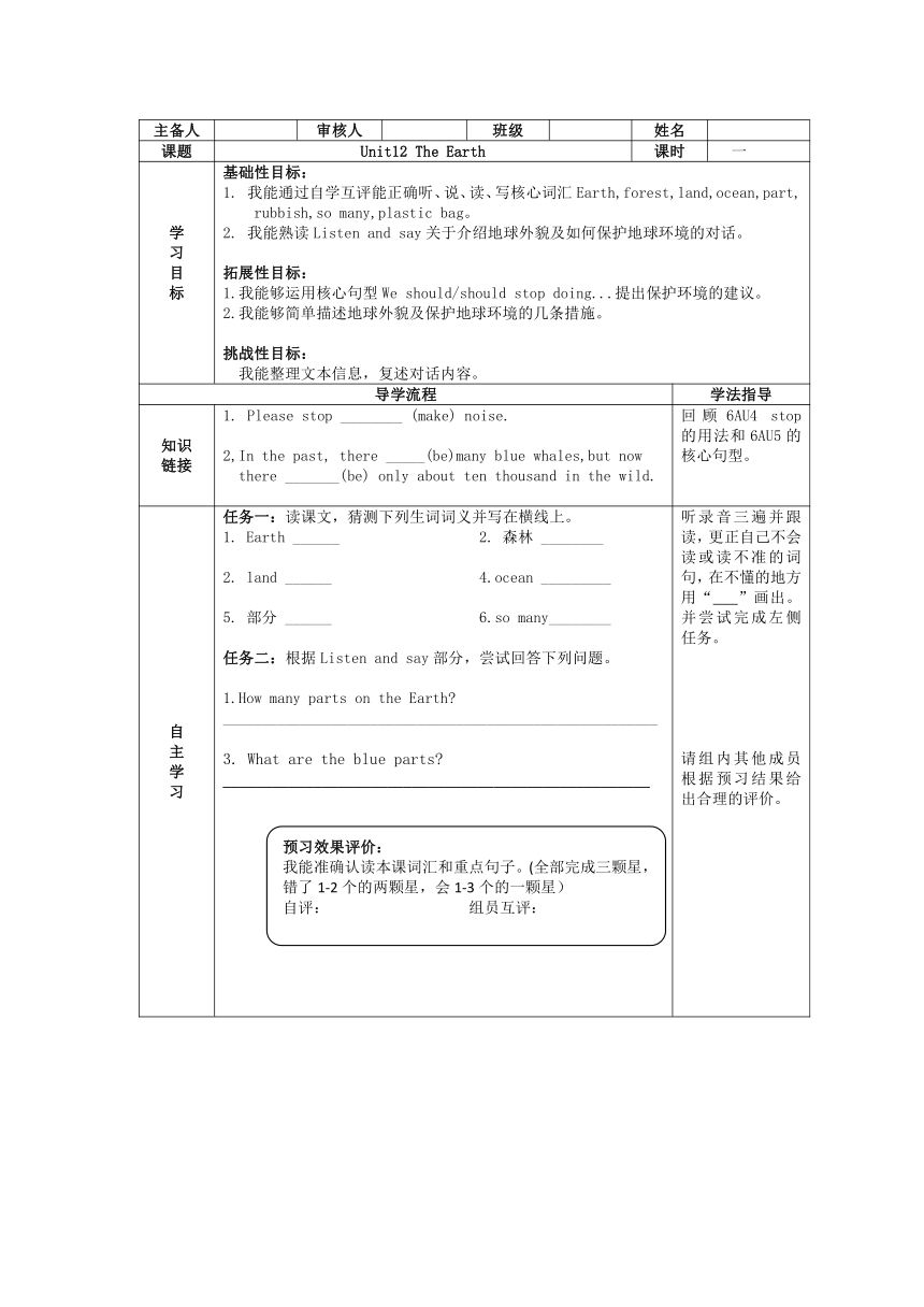 Module 4 The natural world Unit 12 The Earth 导学案（表格式，共3课时）