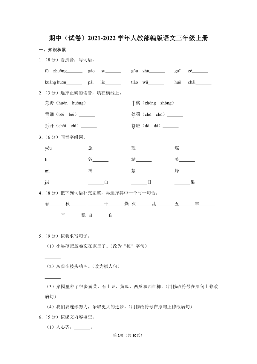 部编版2021-2022学年三年级（上）期中语文试卷（含解析）