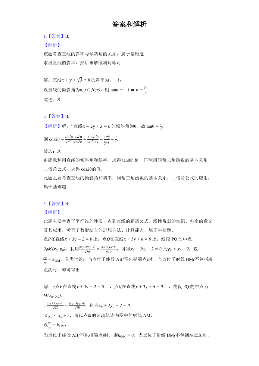 人教B版（2019）选择性必修第一册《2.2.1 直线的倾斜角及斜率》同步练习（含解析）