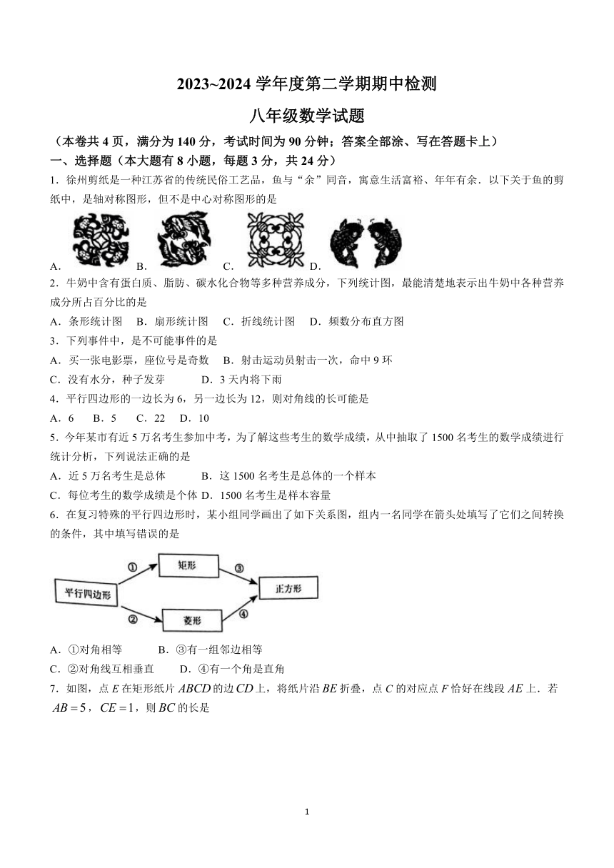 江苏省徐州市2023-2024学年八年级下学期期中数学试题(含答案)