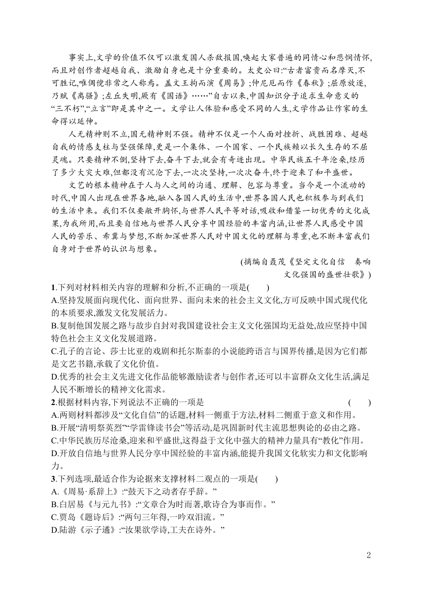 2024届高考语文 二轮复习 非连续性阅读 训练（含答案）