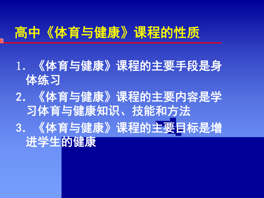 2021-2022学年人教版高中体育与健康全一册田径模块的专业知识分析与实践 课件（42ppt）