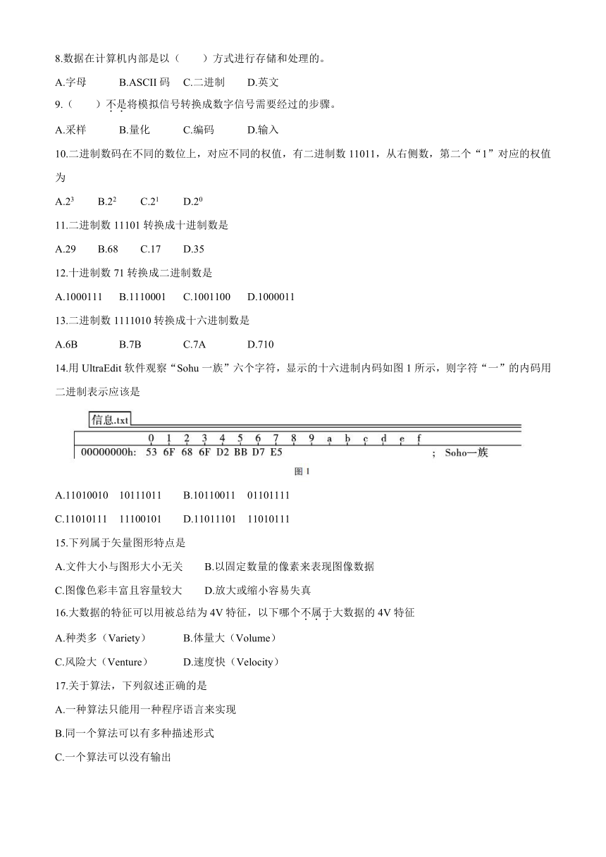 云南省临沧市沧源县2020-2021学年高一上学期期末考试信息技术试题 Word版含答案