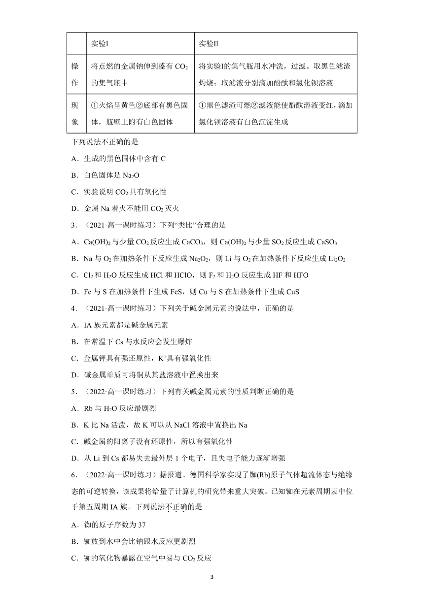 4.1.3同族元素的递变规律  学案(含解析)   高中化学人教版（2019）必修 第一册