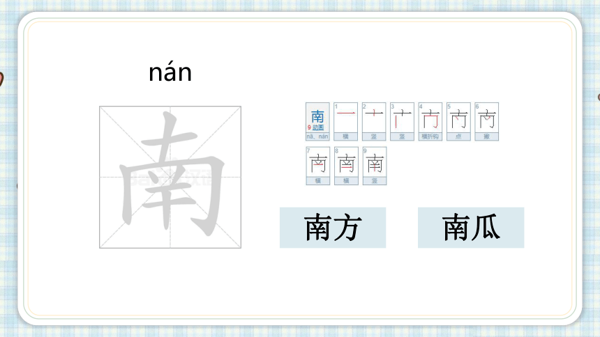 3.江南    课件（23张PPT)