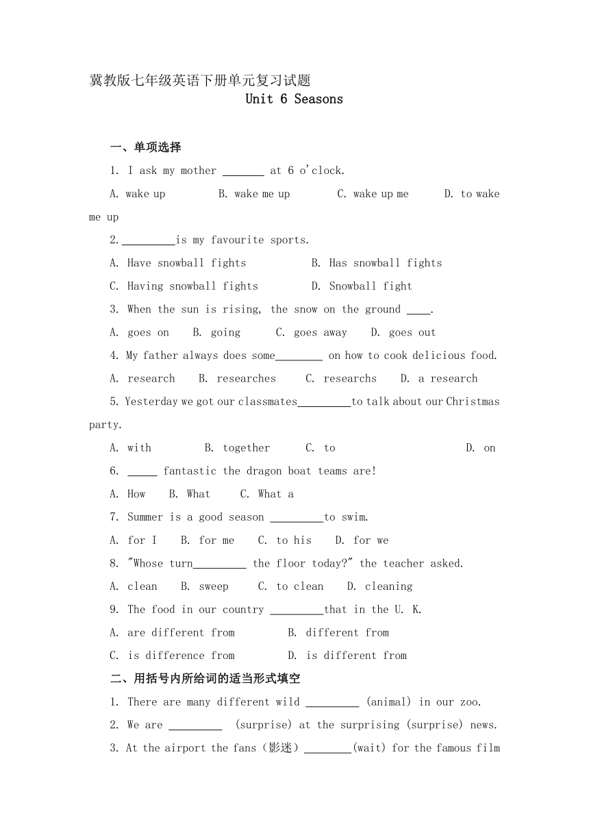冀教版七年级下册Unit 6 Seasons单元复习试题 （含答案）