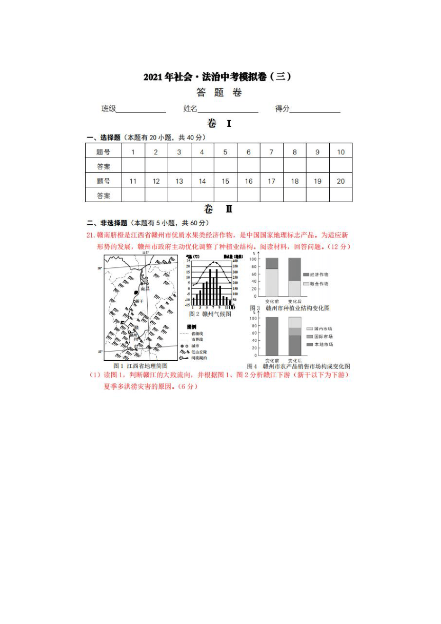 2021年中考社会.法治模拟卷及答案（图片版）