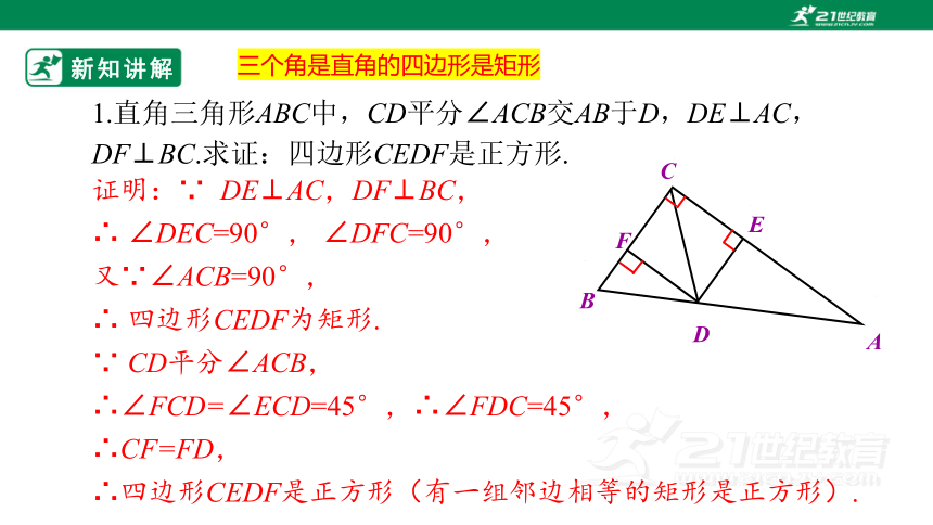 5.3  正方形（1） 课件(共22张PPT)