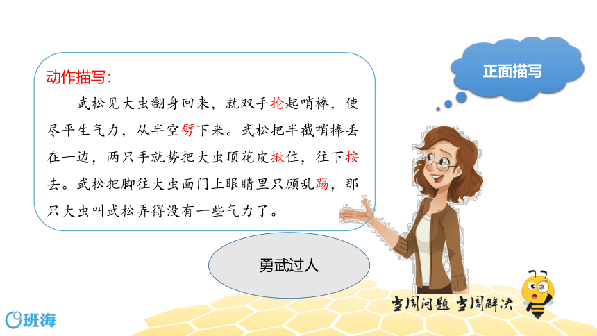 核心素养 语文四年级 【专题课程】阅读 分析人物形象 课件