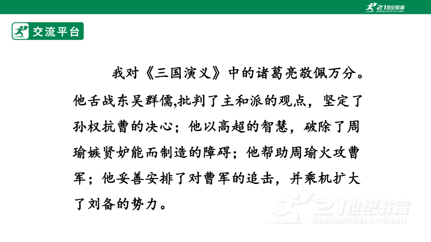 统编版语文六年级下册 第二单元 语文园地  课件