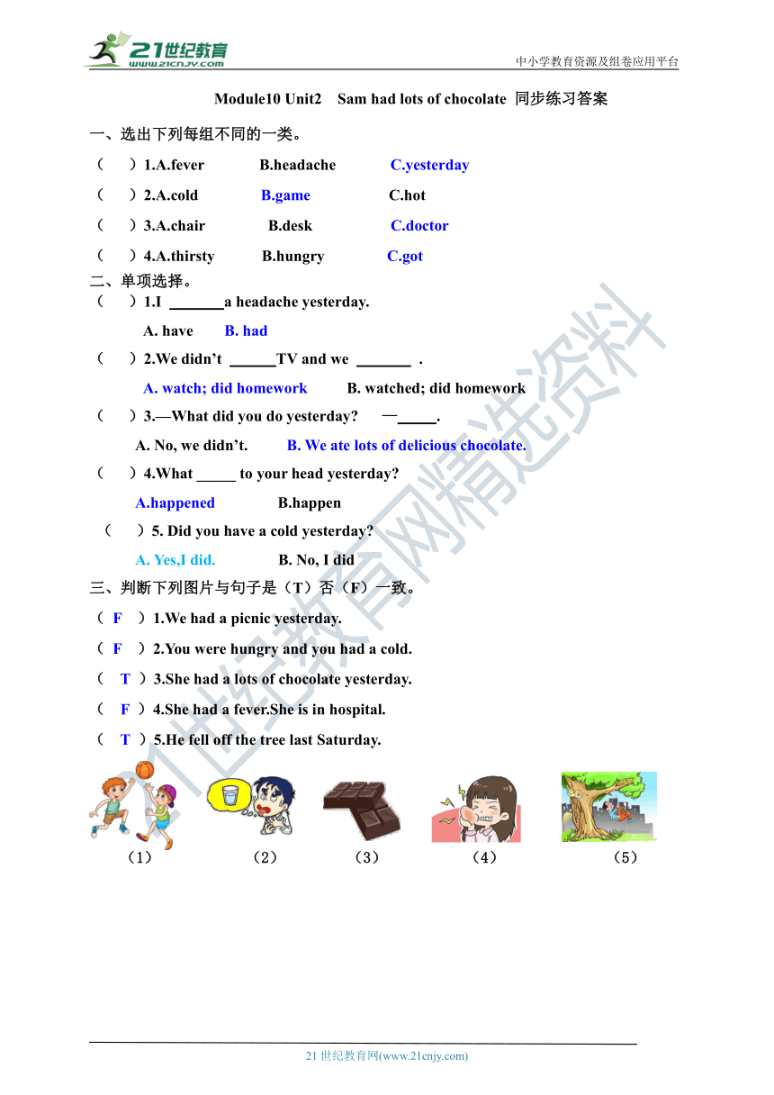 Module10 Unit2  Sam had lots of chocolate同步练习（含答案）