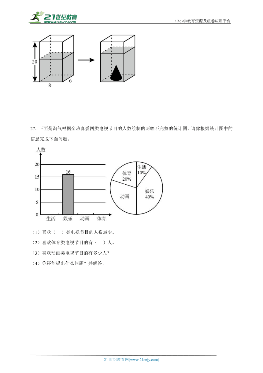小升初模拟测试卷（一）（综合训练）-小学数学六年级下册人教版（含答案）