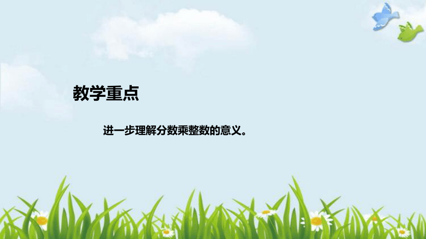 北师大版数学五年级下册《分数乘法（二）》说课稿（附反思、板书）课件(共39张PPT)