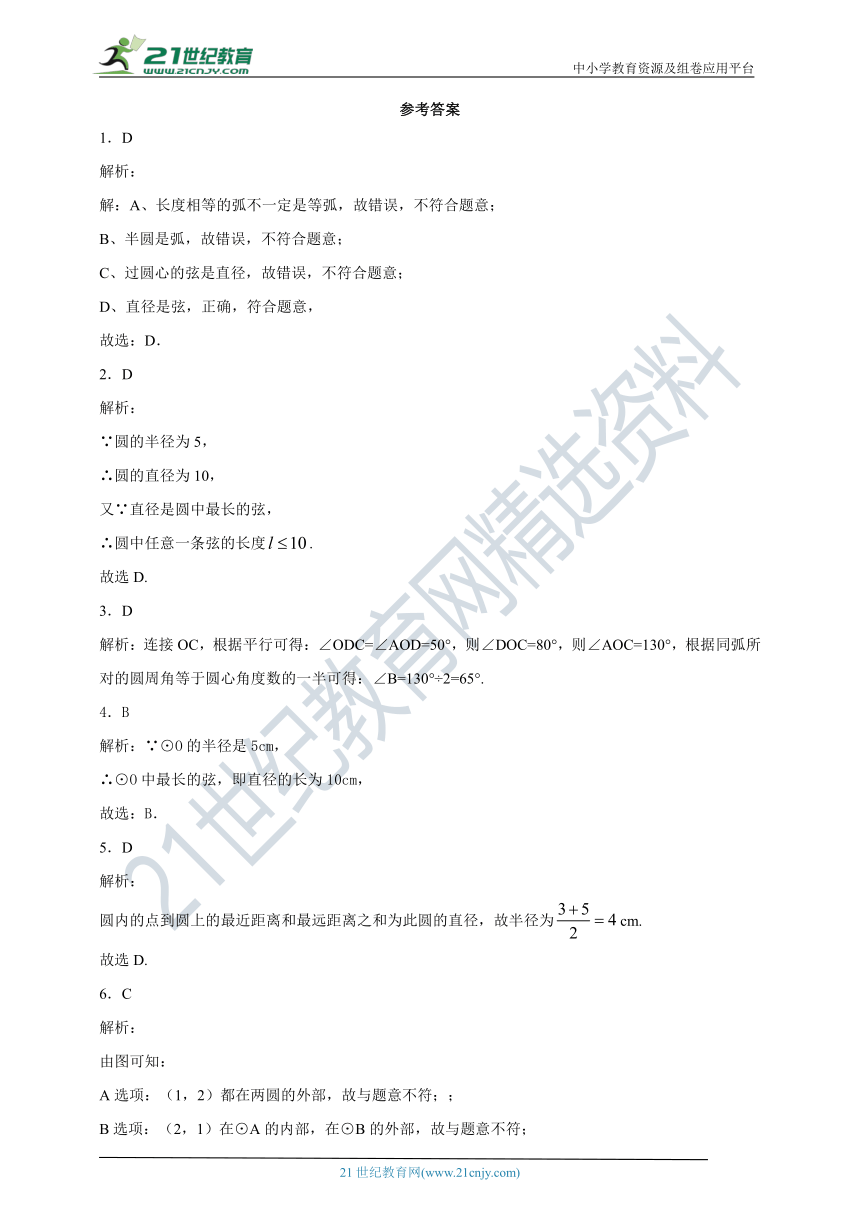 3.1 圆同步练习（含解析）