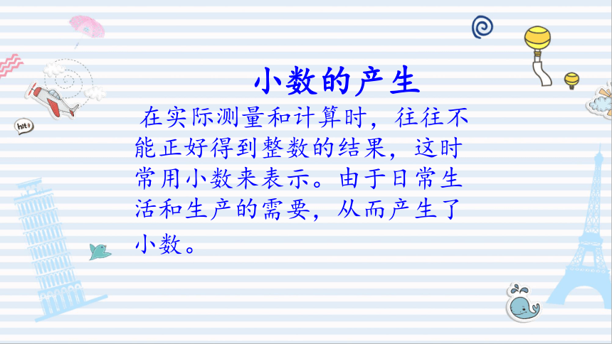 人教版四年级数学下册 4.1.1 小数的意义课件(共17张PPT)