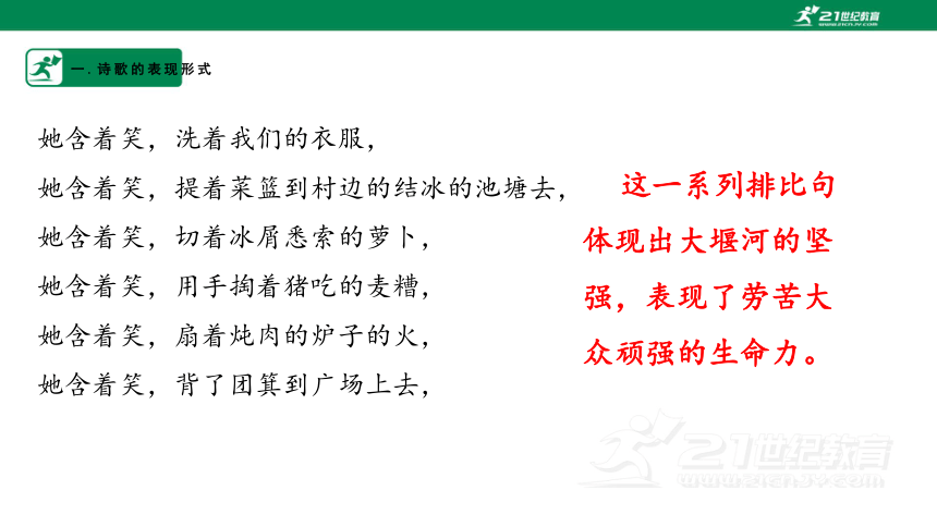 《艾青诗选》文本分析 课件-2022-2023学年上学期初中语文名著阅读