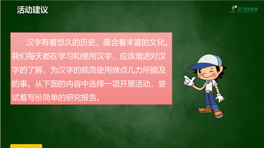 部编版小学语文五年级下册第三单元综合性学习：遨游在汉字王国-我爱你，汉字  课件