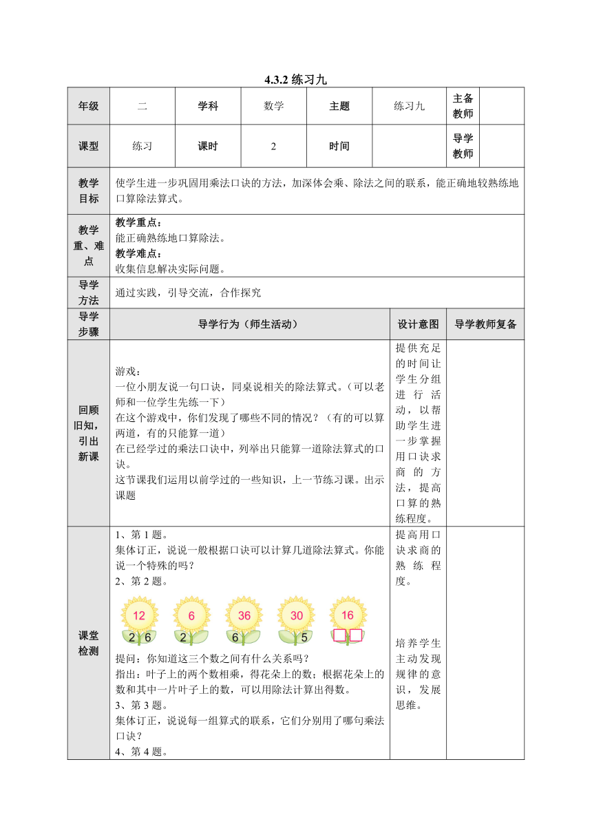 4.3.2 练习九表格式教案二年级数学上册-苏教版