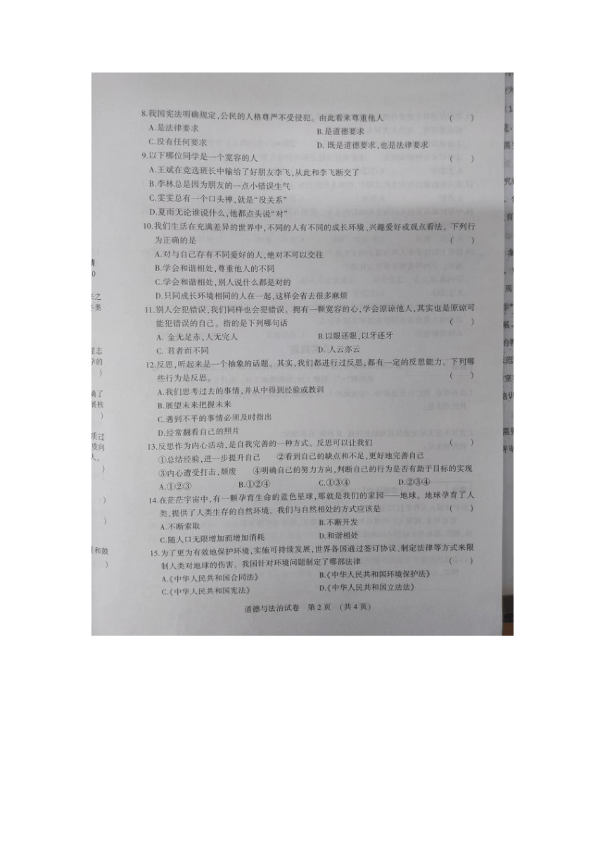 黑龙江省哈尔滨市香坊区（五四学制）2021-2022学年六年级下学期期末道德与法治试卷（扫描版含答案）