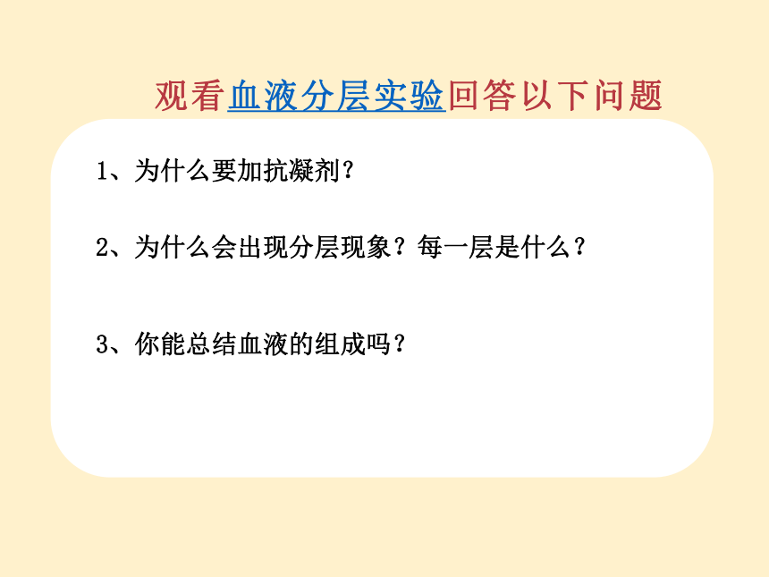 4.4.1流动的组织—血液课件（共18张PPT）2022--2023学年人教版生物七年级下册