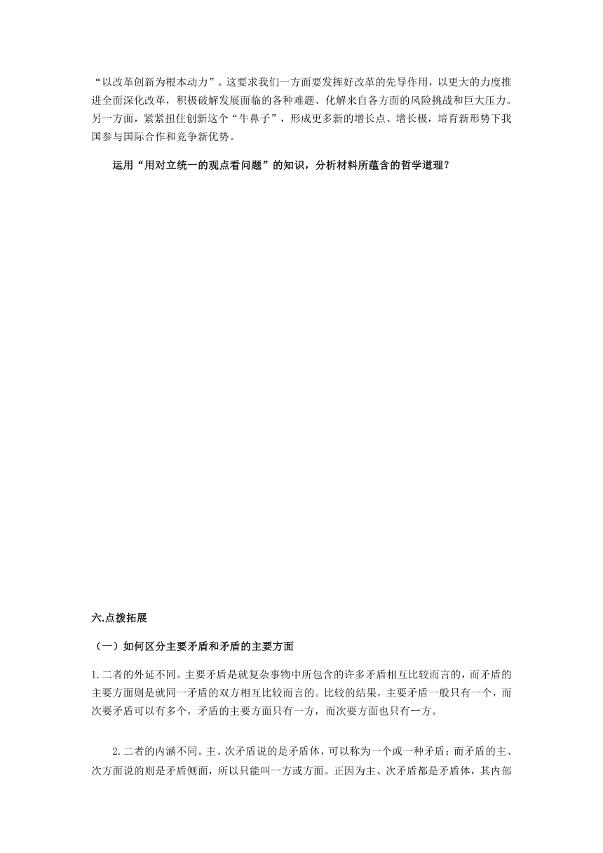 9.2 用对立统一的观点看问题 导学案-2020-2021学年高中政治人教版必修四