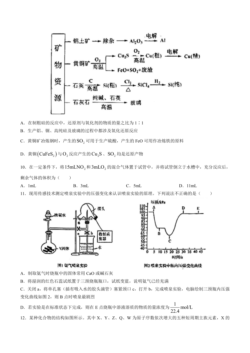 广东省深圳市罗湖区名校2022-2023学年高一下学期4月期中考试化学试题（含答案）