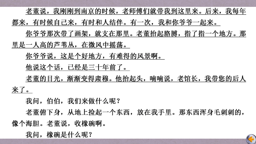 2023届高三语文一轮复习课件：理解与分析小说的形象（79张PPT)