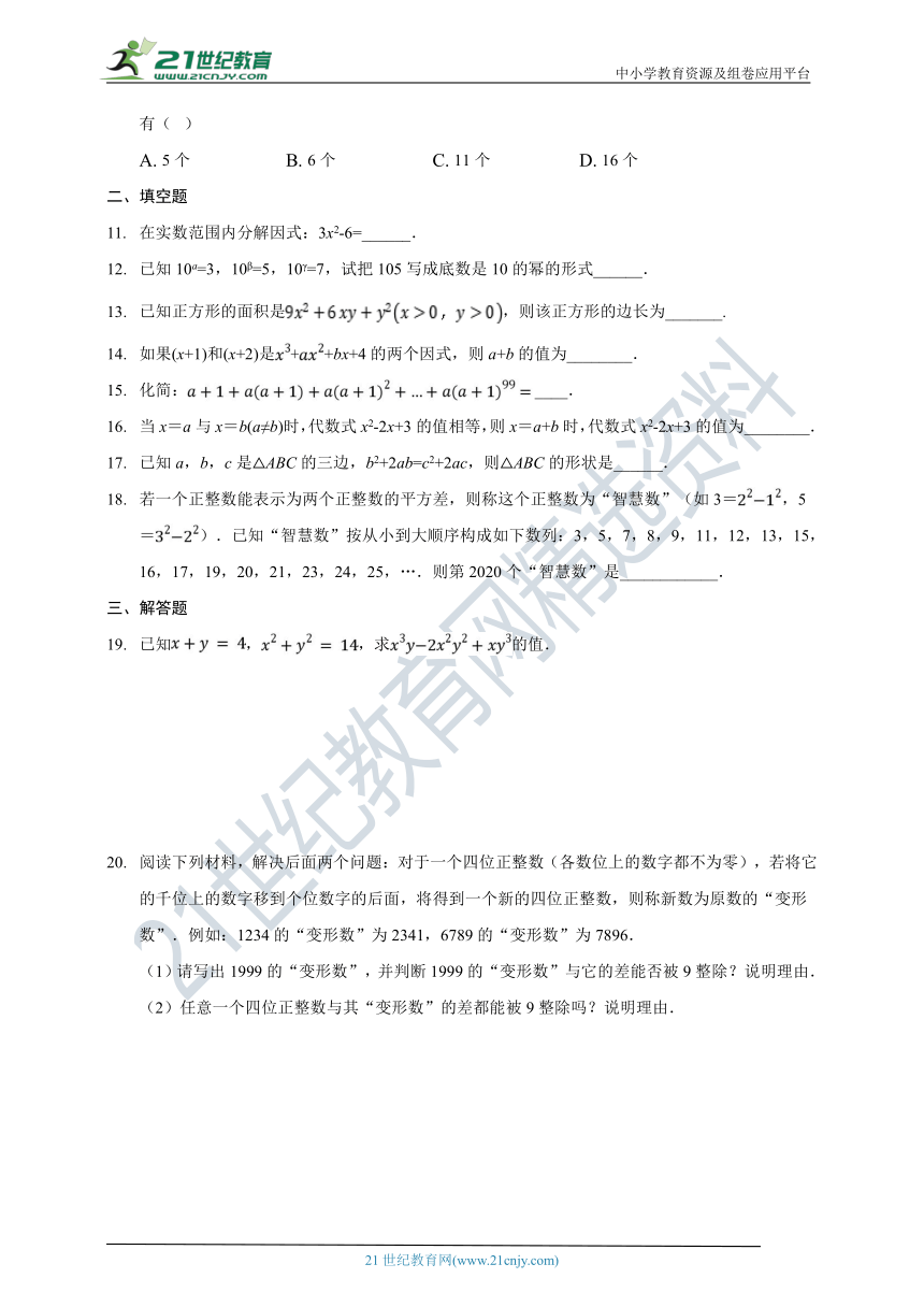 2022年中考二轮复习 专题三  因式分解（含解析）