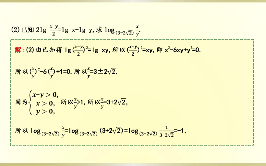 第四章对数运算与对数函数章末总结课件(共37张PPT)